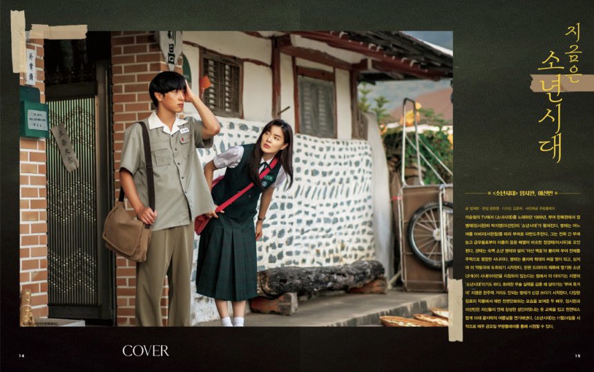 everydaysiwan's tweet photo. More photo from CINE21 upcoming No. 1432 issue featuring Boyhood Yim Siwan, Lee Sun Bin as its cover story

https://t.co/1nvcvb1CdY

#임시완 #yimsiwan #imsiwan https://t.co/rm12szlucC