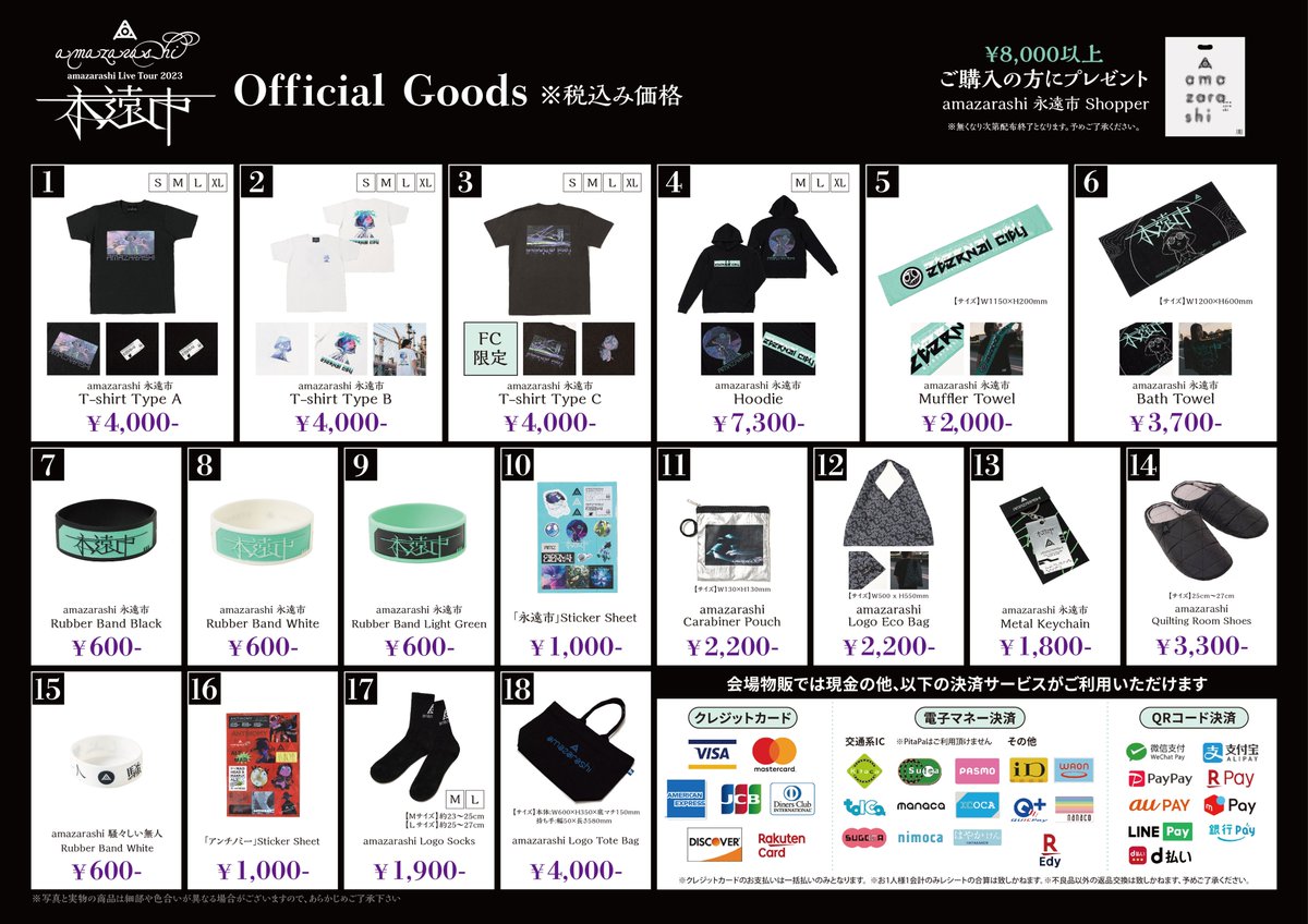 amazarashi ライブグッズ F_GhhBnbsAA3rtX.jpg