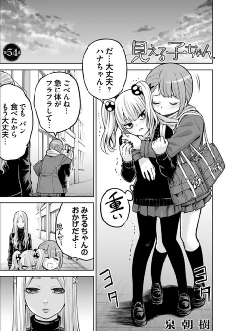 見える子ちゃん54話更新しました!  みちるのお話は一旦これで区切りになります。そしてまた新たな何かが…。ロムも出るよ  ComicWalker→  ニコニコ漫画→ seiga.nicovideo.jp/comic/376…