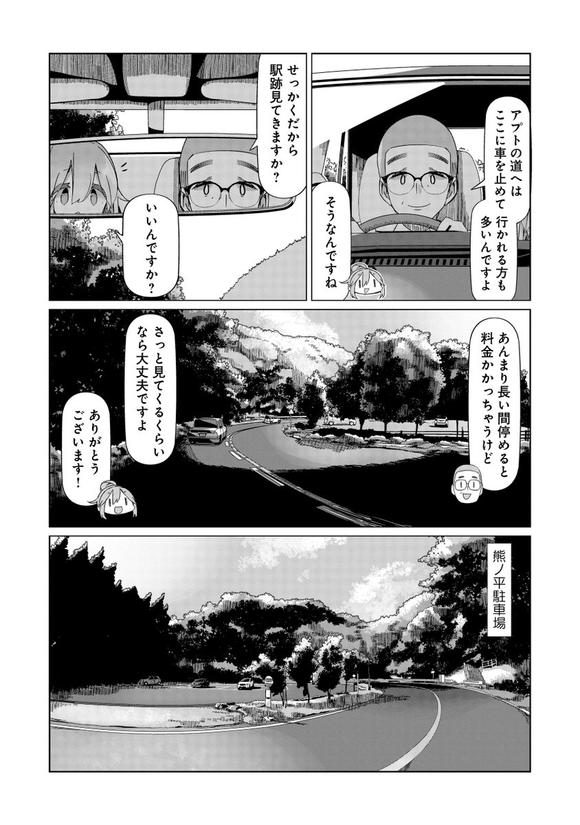 タクシー手配🚖できる後輩🙆‍♀️イエー✌️な話(4/4) #マンガが読めるハッシュタグ #ゆるキャン