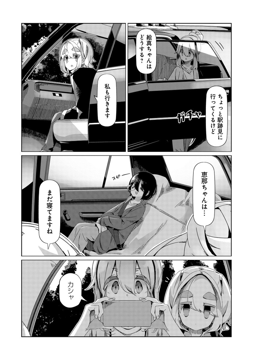 タクシー手配🚖できる後輩🙆‍♀️イエー✌️な話(4/4) #マンガが読めるハッシュタグ #ゆるキャン