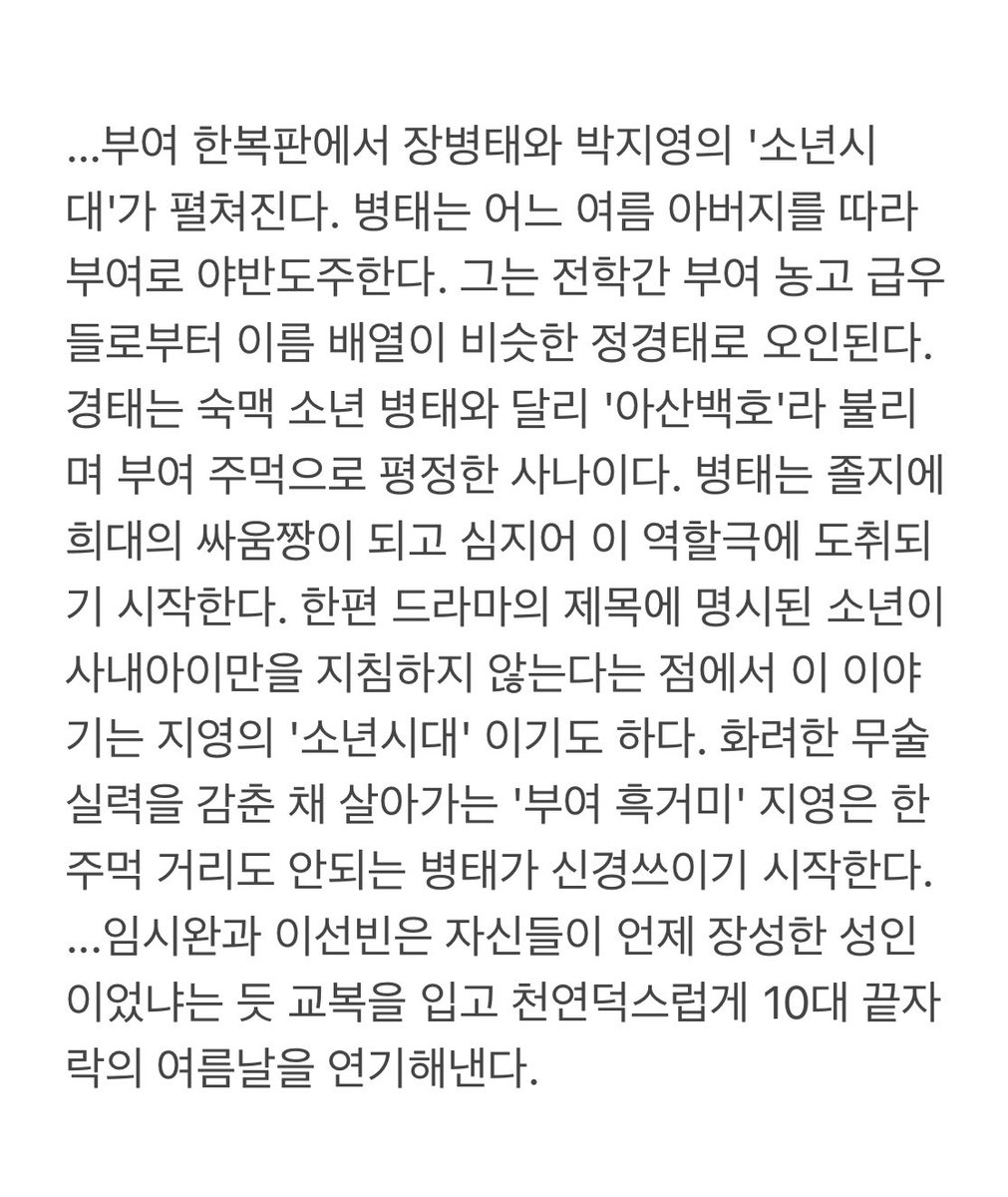 swan_12x1's tweet photo. 씨네 21 <소년시대> 지금은 소년시대
소개글 보이는대로 타이핑 쿠플 제발 홍보좀..🥲 https://t.co/AcO6uOdvQ1