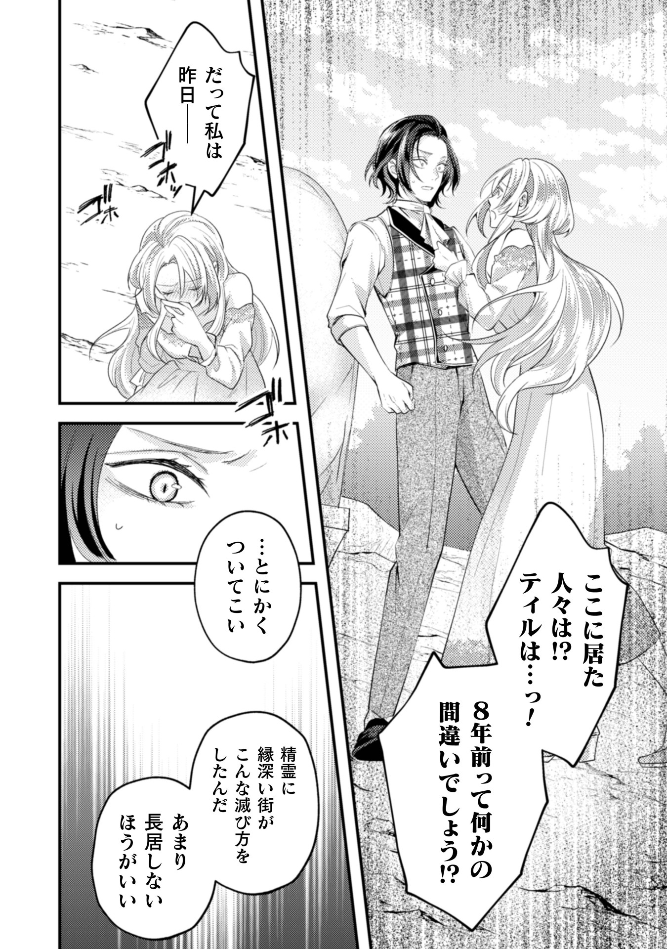 生贄悪女の白い結婚～目覚めたら8年後、かつては護衛だった公爵