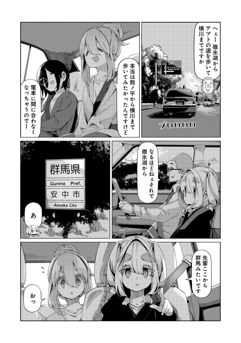 タクシー手配🚖できる後輩🙆‍♀️イエー✌️な話(3/4) #マンガが読めるハッシュタグ #ゆるキャン