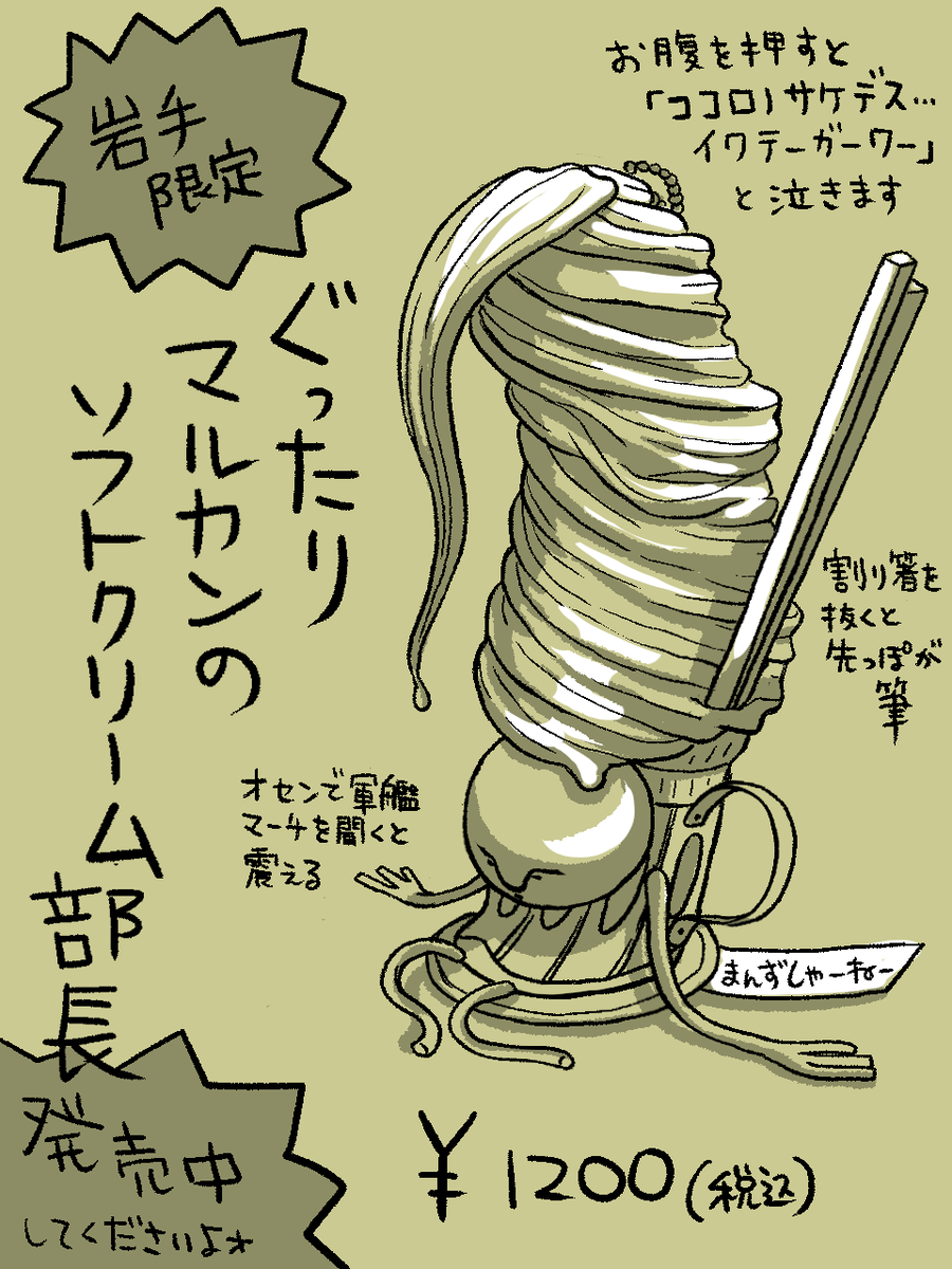 ぐったり部長シリーズ・岩手限定版。   #ぐったり部長
