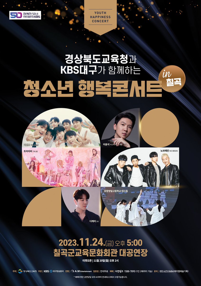 tribedaloca's tweet photo. [📢] 트라이비 ☘️청���년 행복콘서트 in 칠곡☘️ 행사 참여 안내

✔ 일시 : 2023년 11월 24일(금요일) 5:00PM
✔ 장소 : 칠곡군교육문화회관 대공연장

#트라이비 #TRI_BE https://t.co/MKw0JS5J4N