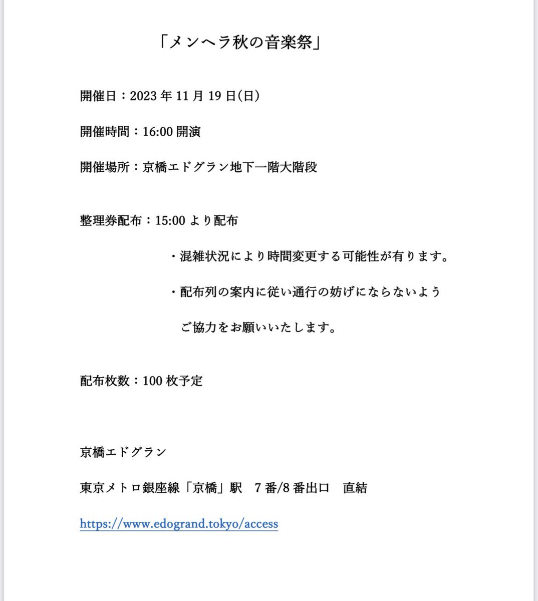 京橋エドグラン無料LIVE
「メンヘラ秋の音楽祭」

いよいよ明後日19日開催です！
当日は15:00から整理券が配布
されます。

皆様のご来場をお待ちしています！