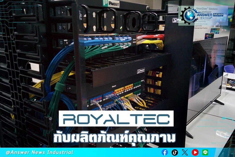 Answer_News's tweet photo. ROYALTEC กับผลิตภัณฑ์คุณภาพ 🥇
📷อ่านต่อ https://t.co/oNhvVzfW4U
#รอยัลเทค #ROYALTEC
#ระบบไฟฟ้า #อุปกรณ์คอมพิวเตอร์ #ส่งท่อร้อยสายไฟ
#ข่าวอุตสาหกรรม
#Answer_News #Industrial #Magazine
#AnswerNewsIndustrial_Online https://t.co/cgBpl4G3cP