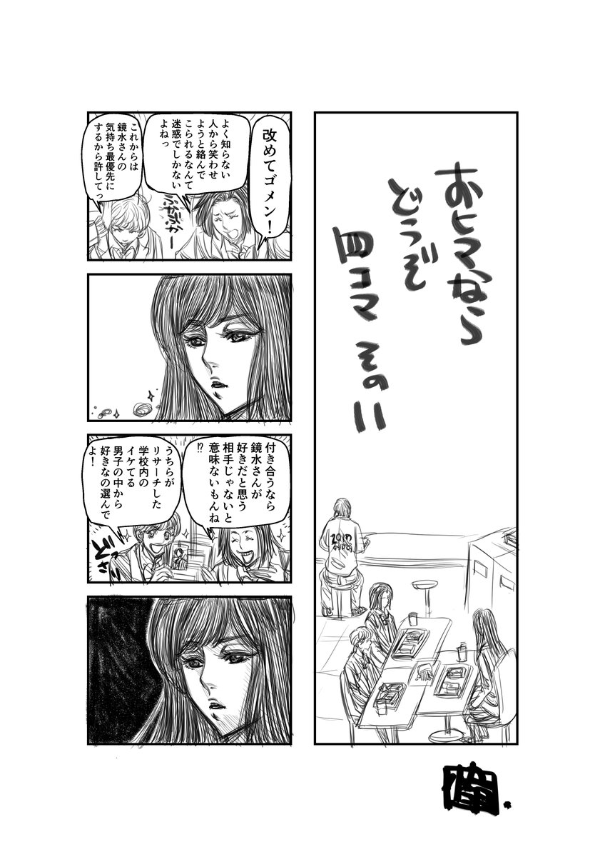 「おひまならどうぞ四コマ」その9～12
(続きもの4コマです  その1からぜひ!)
#四コマ漫画  #漫画が読めるハッシュタグ 