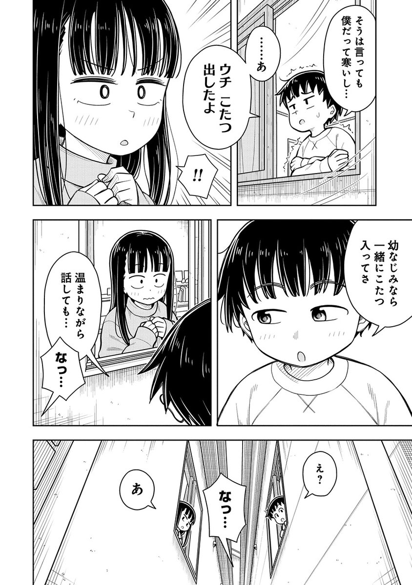 幼なじみの男女がこたつで一緒にすることとは…?(2/3)