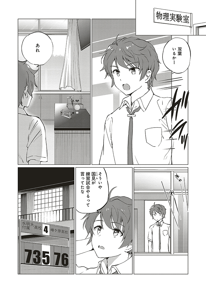 『青春ブタ野郎はロジカルウィッチの夢を見ない』
第4章 青春はパラドックス① (3/9) 