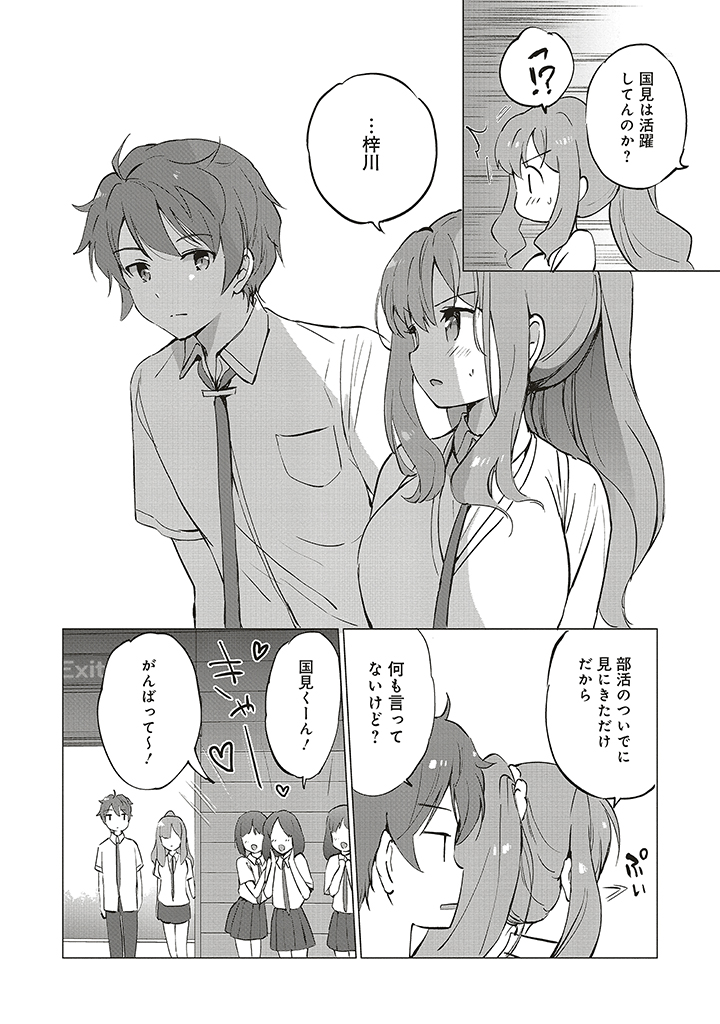 『青春ブタ野郎はロジカルウィッチの夢を見ない』
第4章 青春はパラドックス① (3/9) 