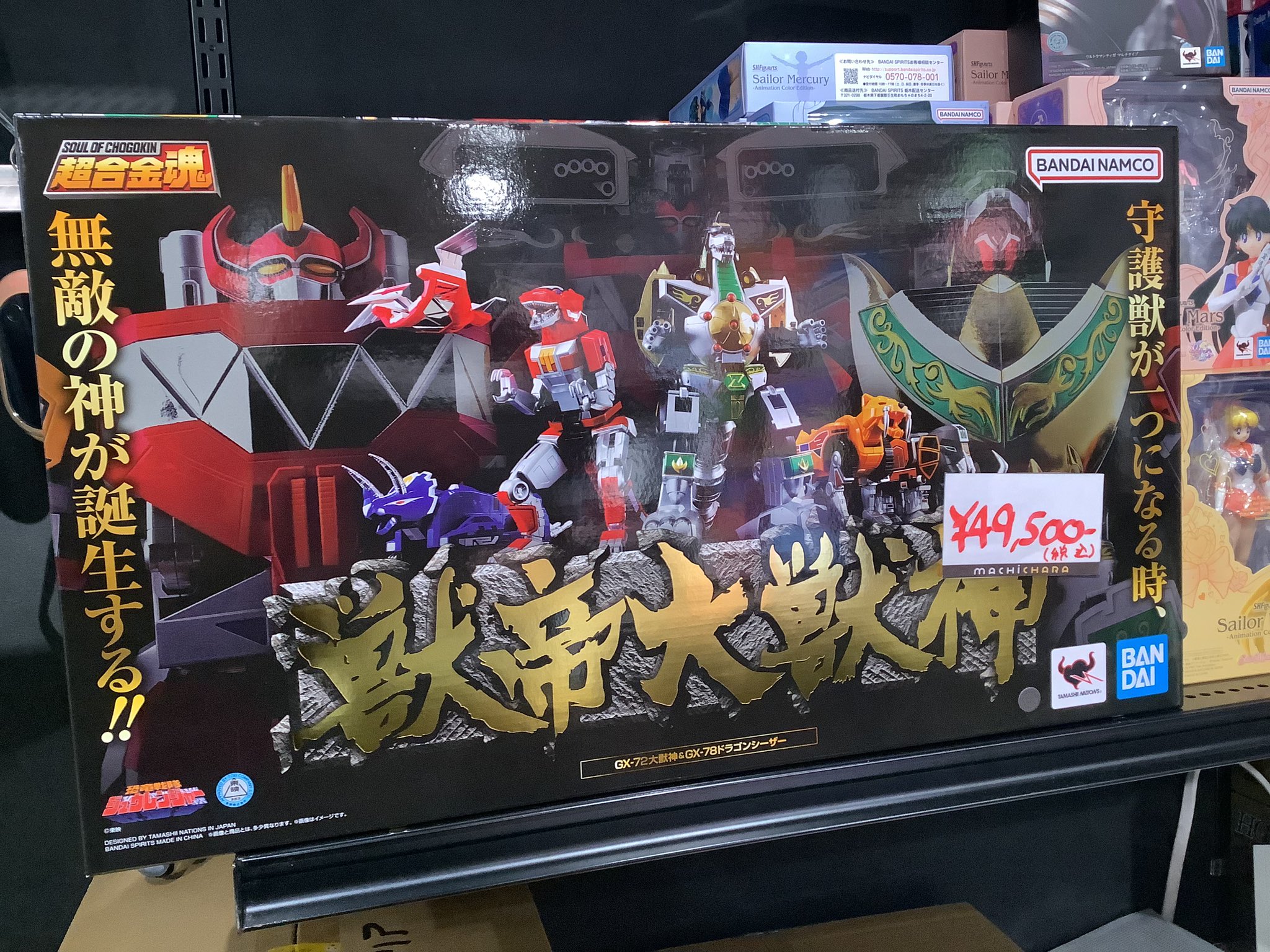 超合金魂。獣帝大獣神GX-72&ドラゴンシーザー。 ヒロメル 超合金魂