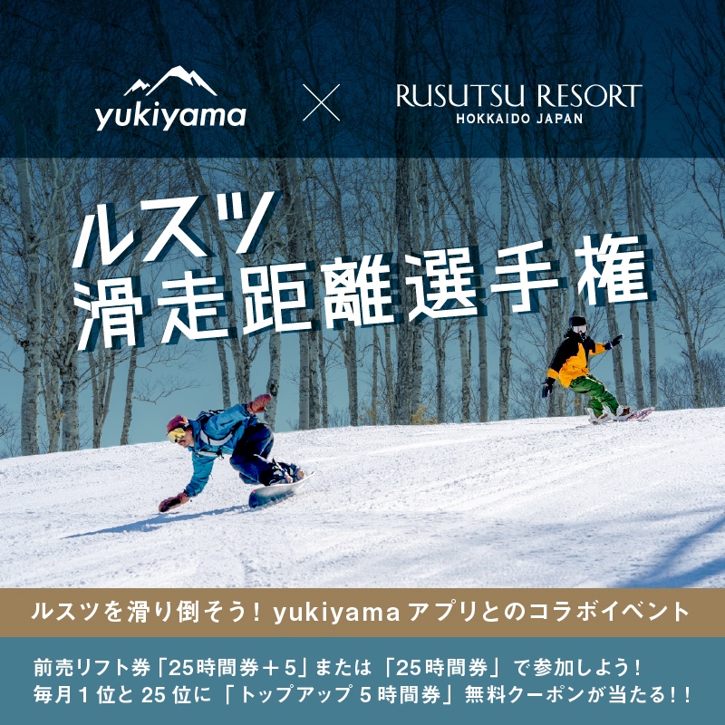 ルスツリゾート 虚し 時間券 大人 2枚 残トータル33時間 24-25 ルスツリゾート 虚し 時間券 大人 2枚 残トータル33時間 24-25