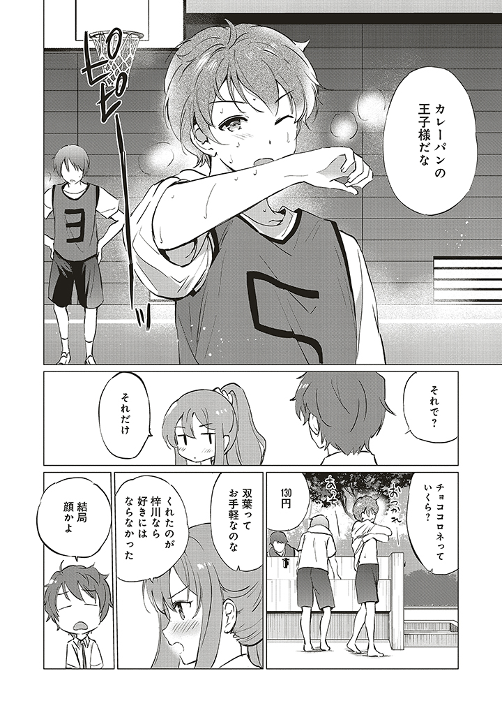 『青春ブタ野郎はロジカルウィッチの夢を見ない』
第4章 青春はパラドックス① (4/9) 