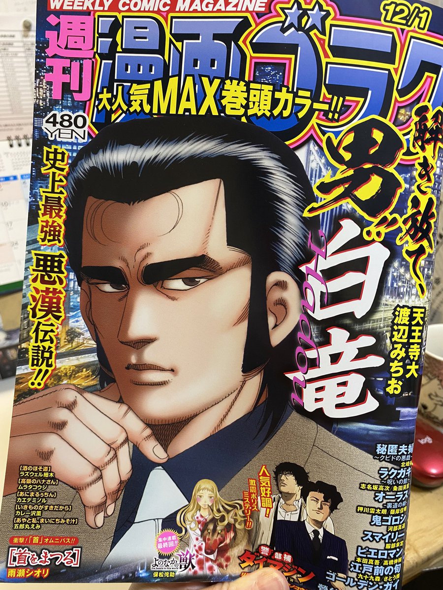 告知です。今日発売の漫画ゴラクに、あやと私、まいにちみそ汁載ってます!雨だけどぜひ読んでください!