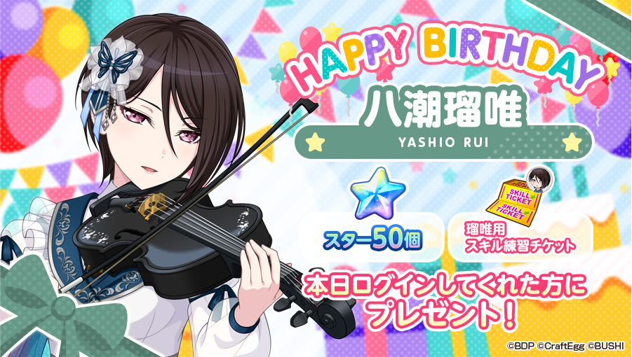 本日11月19日は、 Morfonica バイオリン担当 🎊🎁🎂八潮瑠唯の誕生日