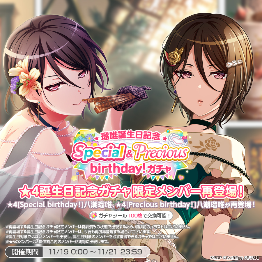 バンドリ】八潮瑠唯[静寂、木漏れ日の下]のステータス【ガルパ