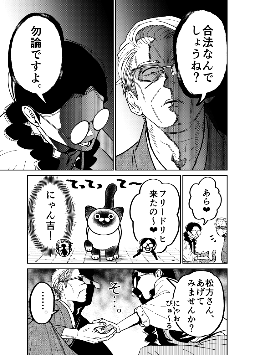 元極道が〇ゃお〇ゅ～るのヤバさを知る話。

(2/3)

#漫画が読めるハッシュタグ 