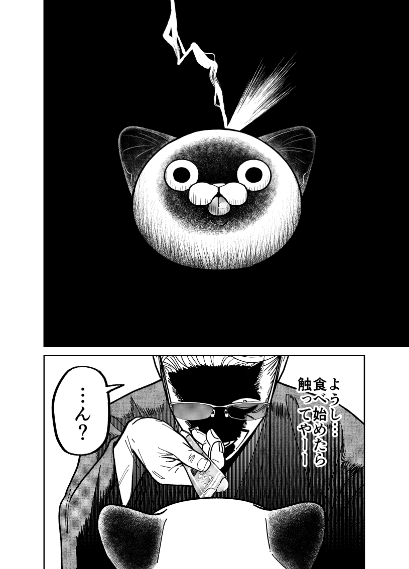 元極道が〇ゃお〇ゅ～るのヤバさを知る話。

(2/3)

#漫画が読めるハッシュタグ 