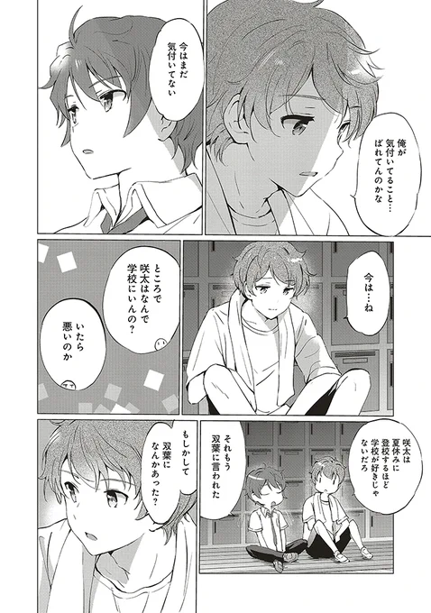 『青春ブタ野郎はロジカルウィッチの夢を見ない』
第4章 青春はパラドックス① (7/9) 