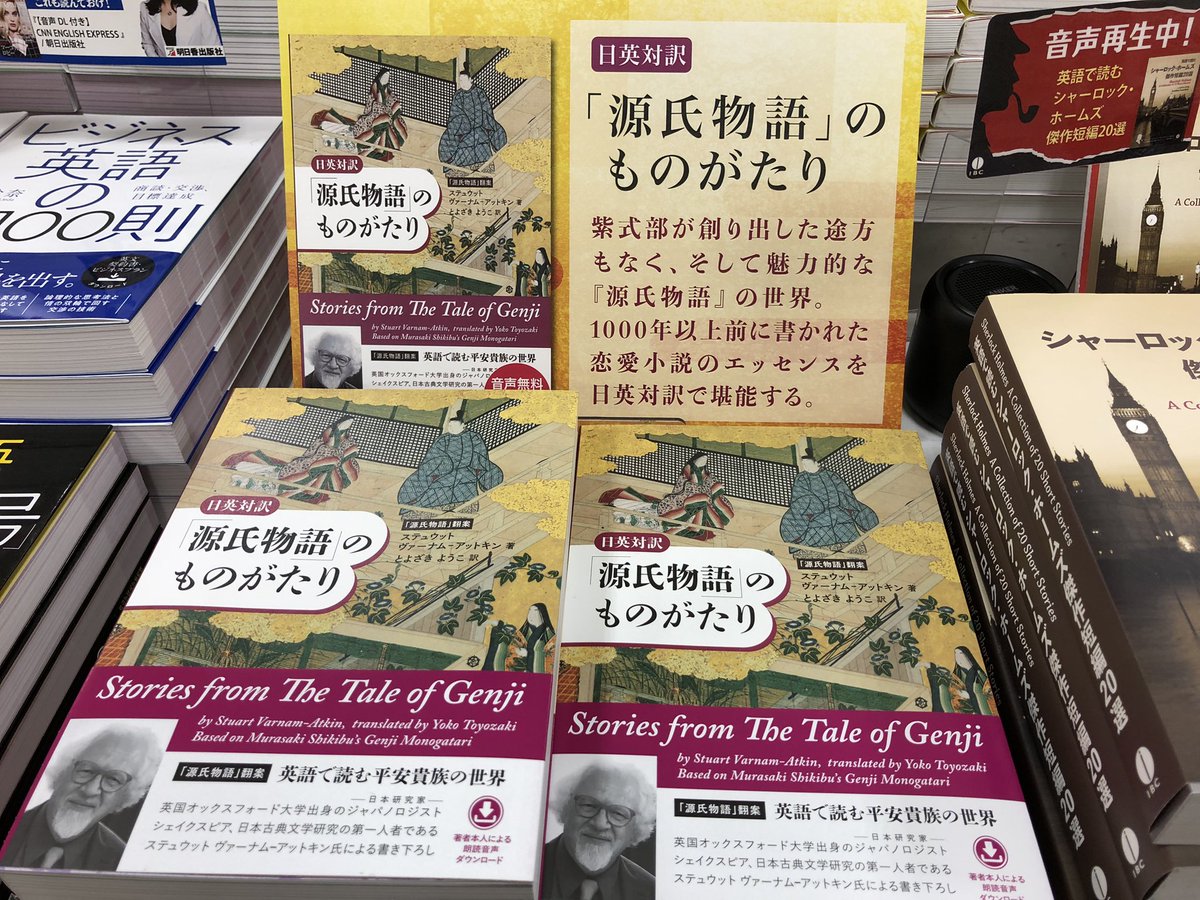 【揃】対訳源氏物語講話／島津久基【6冊】 7階語学】✨新刊✨『日英対訳「源氏物語」のものがたり』(IBC
