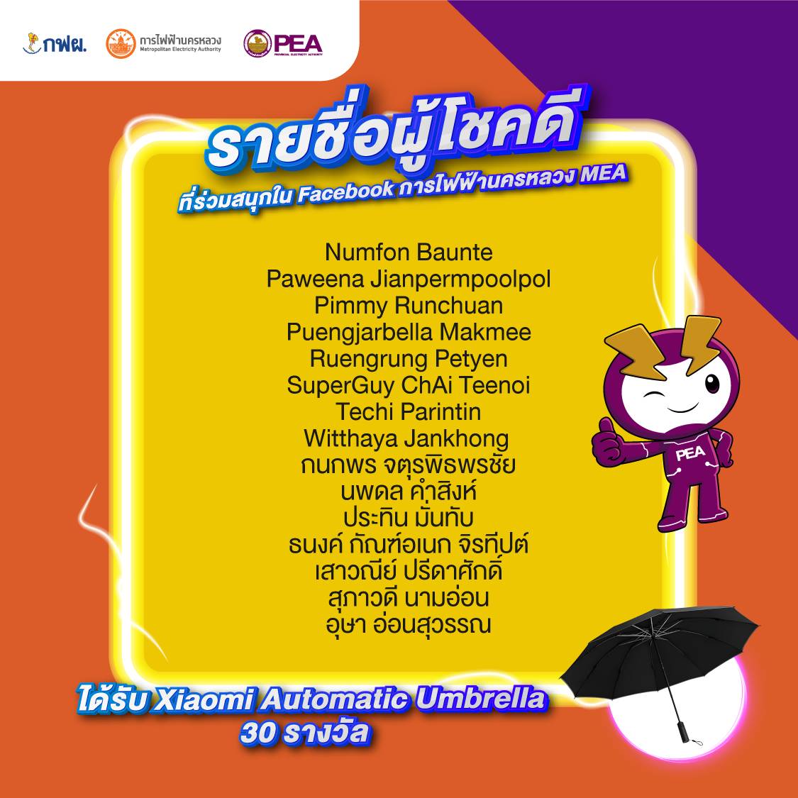 mea_news's tweet photo. ปลายฝน ต้นหนาว
☂️MEA ใจดีแจกร่มฟรีครั้งสุดท้ายก่อนเข้าฤดูหนาว กับกิจกรรม Clean Energy for Life พลังงานสะอาด เพื่อคุณภาพชีวิตที่ดีขึ้นของทุกคน ครั้งที่ 3
เพิ่มเติม คลิก https://t.co/YwuXsk0k1M
#CleanEnergyForLife #EGAT #MEA #PEA #3การไฟฟ้า https://t.co/pDXNTdHOBy
