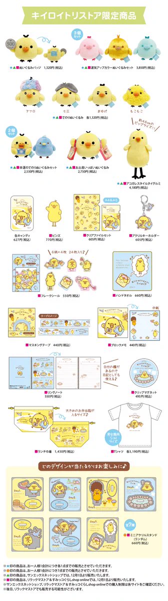 リラックマストア&すみっコぐらしshop【公式】 on X: 