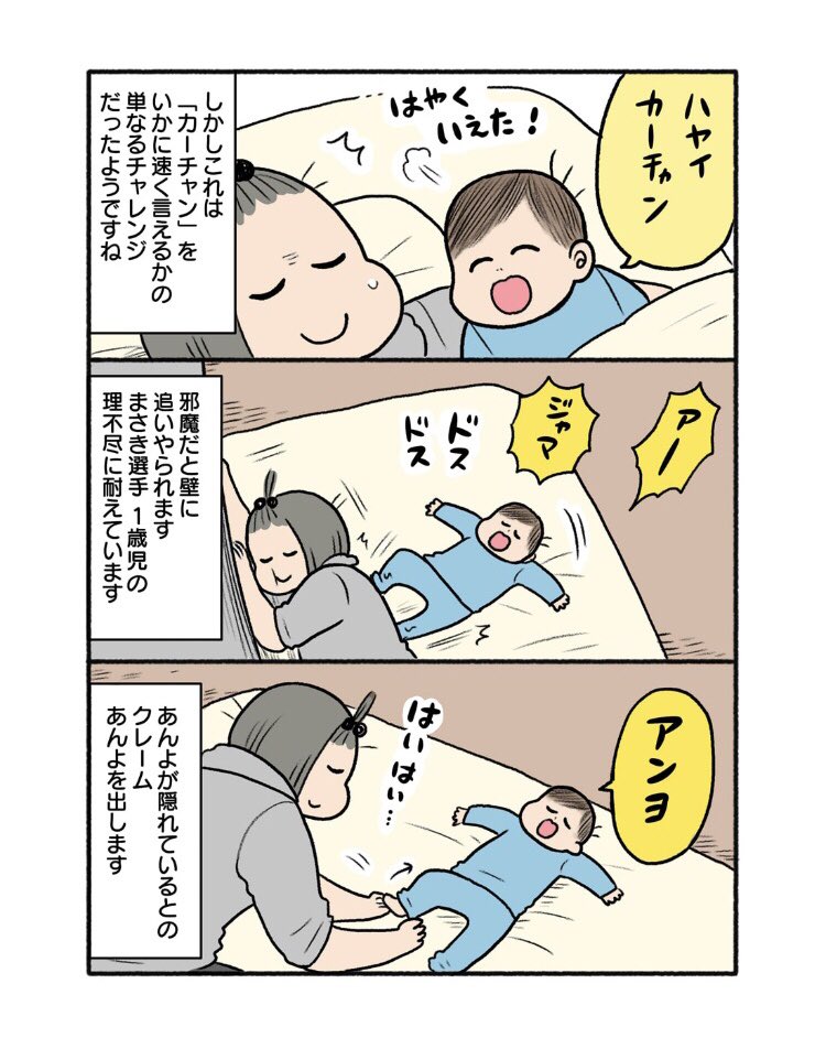 一歳児と寝かしつけバトル!!①