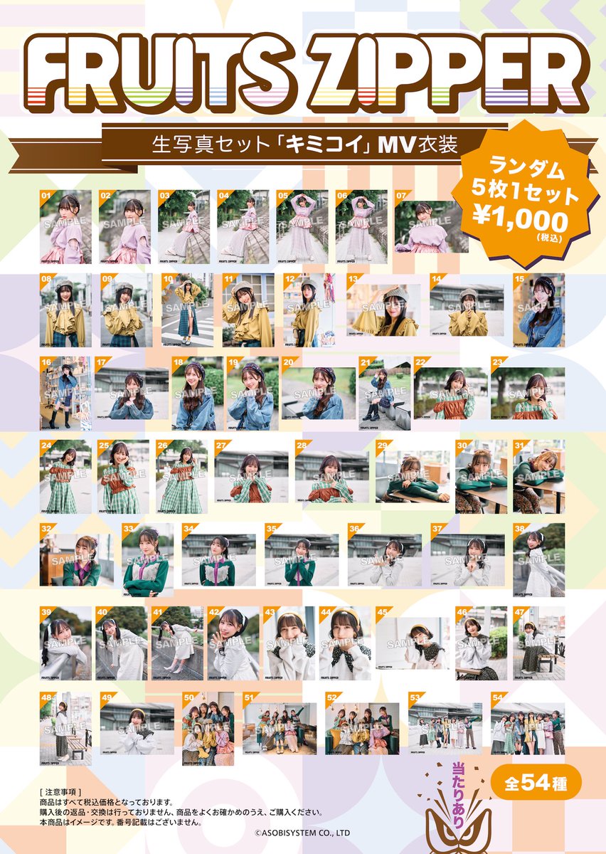✨🎵キミコイMV生写真販売🎵✨ □生写真のみのご購入はこちらから