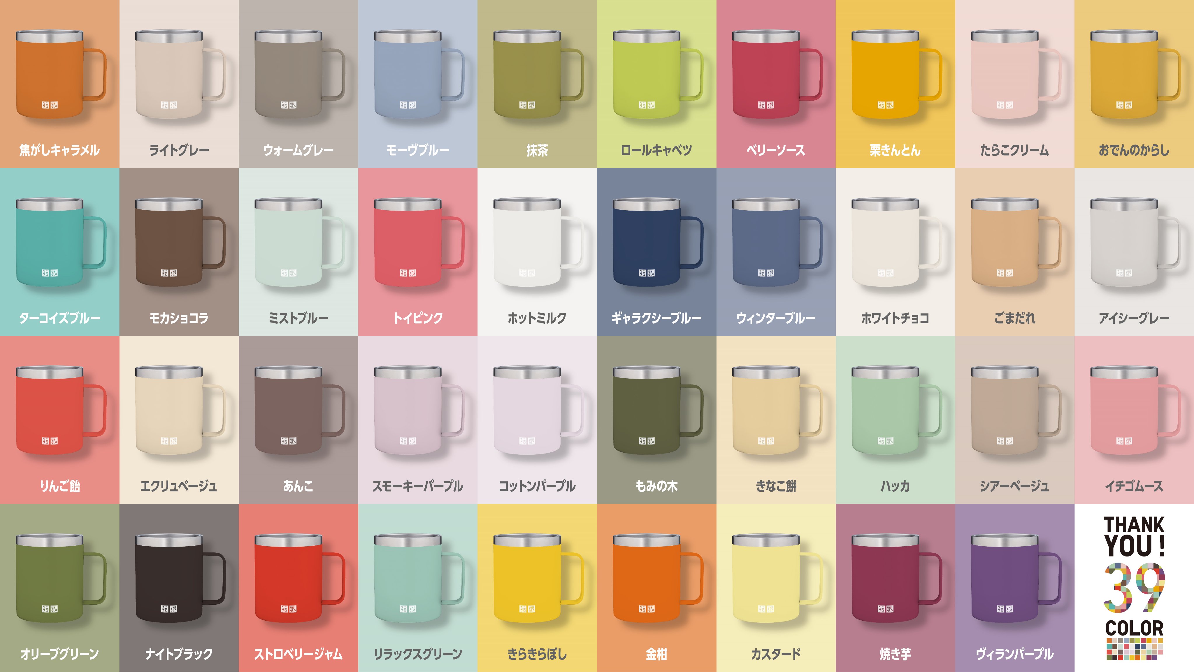 ユニクロ ステンレスマグカップ