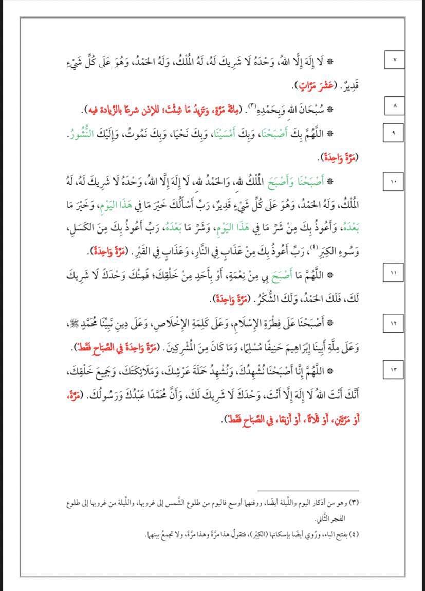 أذكار الصباح
كتبها الشيخ صالح العصيمي - حفظه الله -