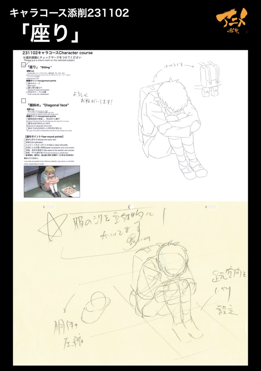 キャラコース添削231102「座り」 ●胴体圧縮