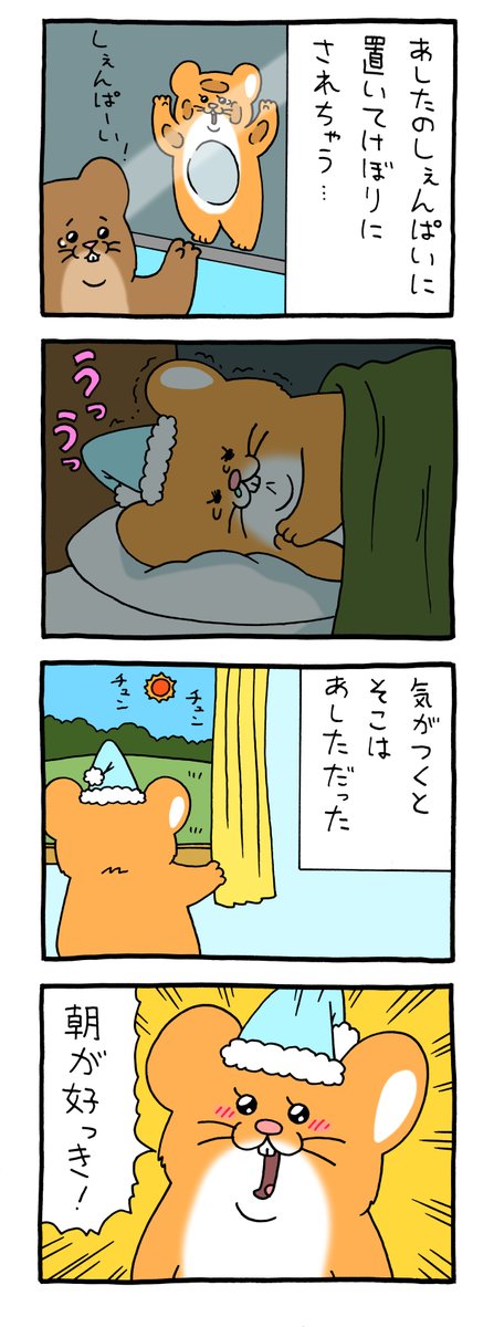 8コマ漫画 スキネズミ「きょうとあした」 qrais.blog.jp/archives/25770…   スキネズミスタンプ5発売中!