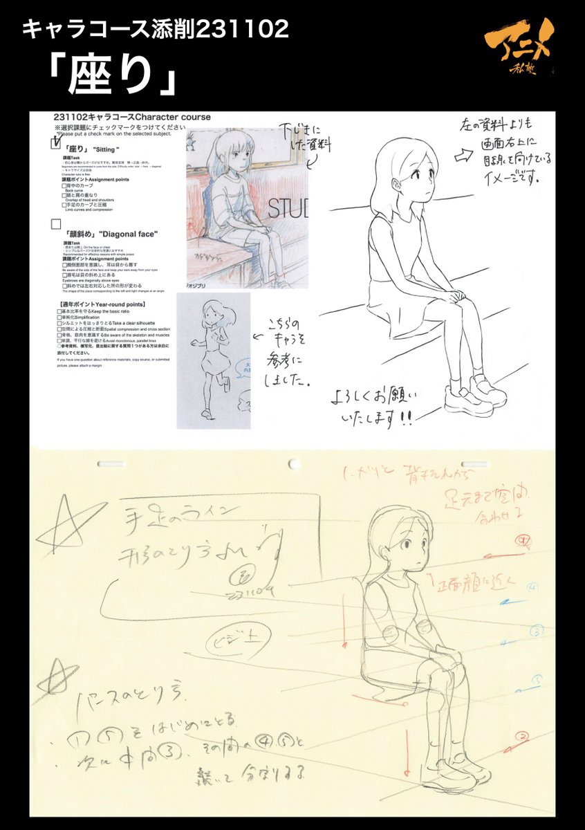 キャラコース添削231102「座り」 ●背もたれから足元まで空間に合わせる