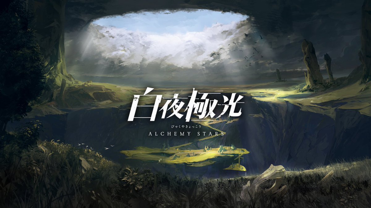 ChakShaw's tweet photo. #白夜極光 #AlchemyStars https://t.co/rt1R3bfTaN