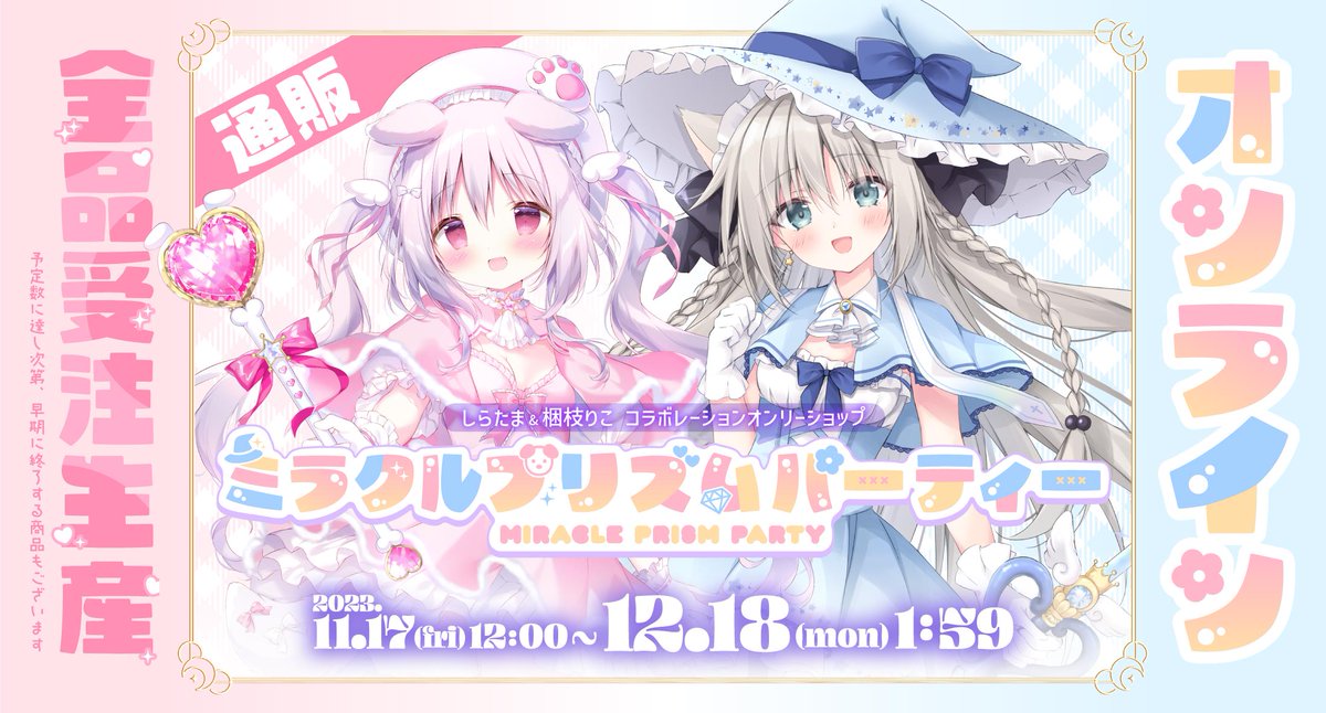꒰ঌしらたま 先生໒꒱ ひらり タペストリー ミラクルプリズム