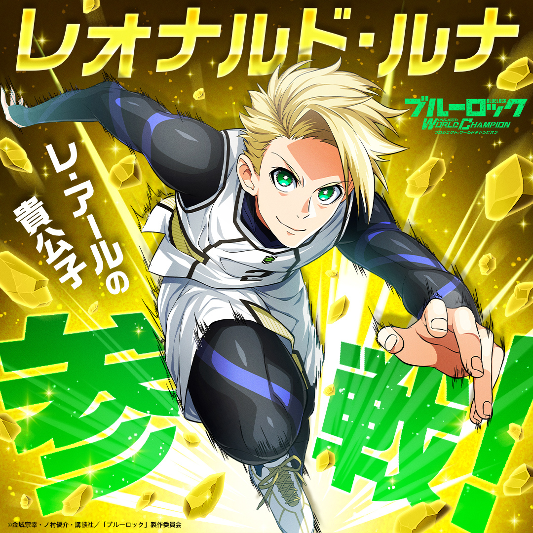 ◤#エゴイスト 登場◢|| 【レ・アールの貴公子】 #レオナルド・ルナ