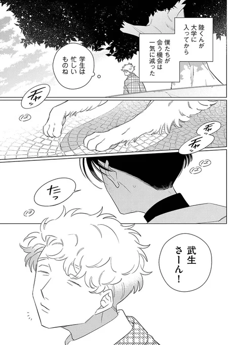 成長していく少年の、負担になりたくない大人(1/3)

※『シェアーズ』陸と武生のその後。 