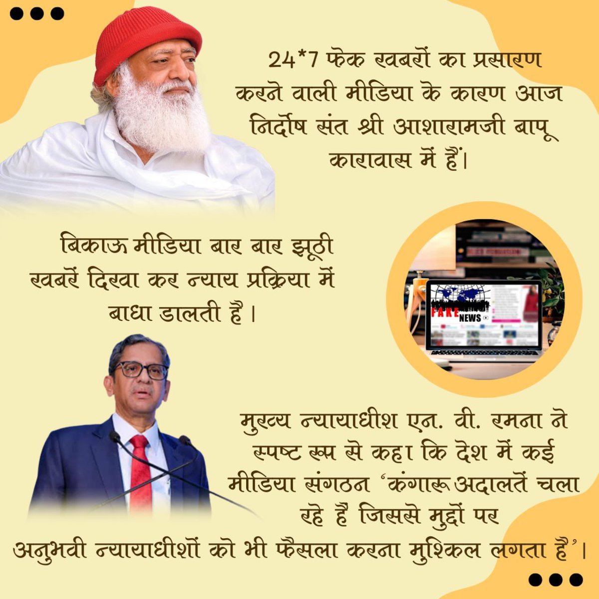 Asaram Bapu Case का Andekha Sach कि Media Trial द्वारा समाज का ब्रेन वाश कर निर्दोष हिंदु संत श्री आसारामजी बापू को झूठा फसाया गया और कारावास में भेज सनातन संस्कृति पर प्रहार किया गया , जबकि सभी जानते हैं कि बापूजी पूर्णतःनिर्दोष है । #TheFlipSide