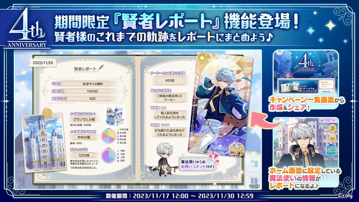 賢者レポート機能登場！】 期間限定で『賢者レポート』機能が登場