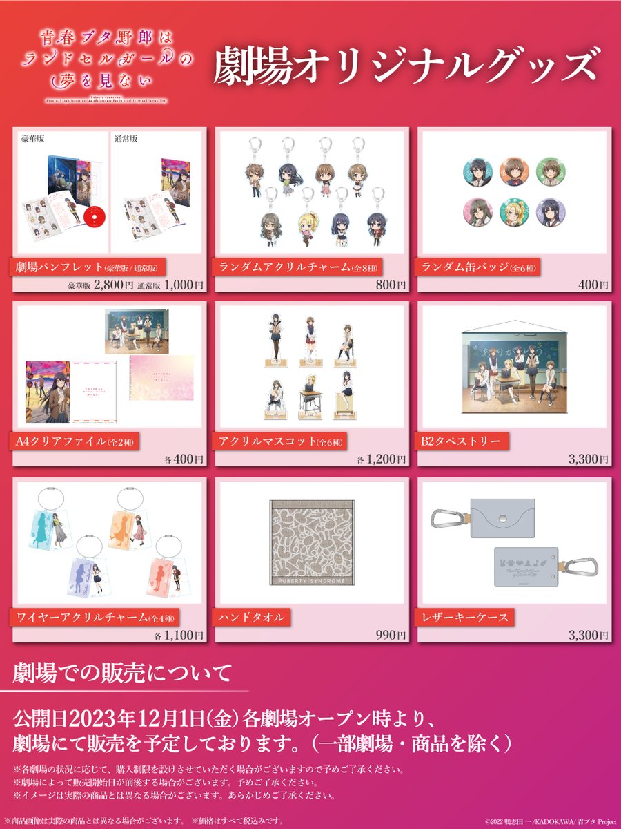 アニメ「青春ブタ野郎」シリーズ公式 on X