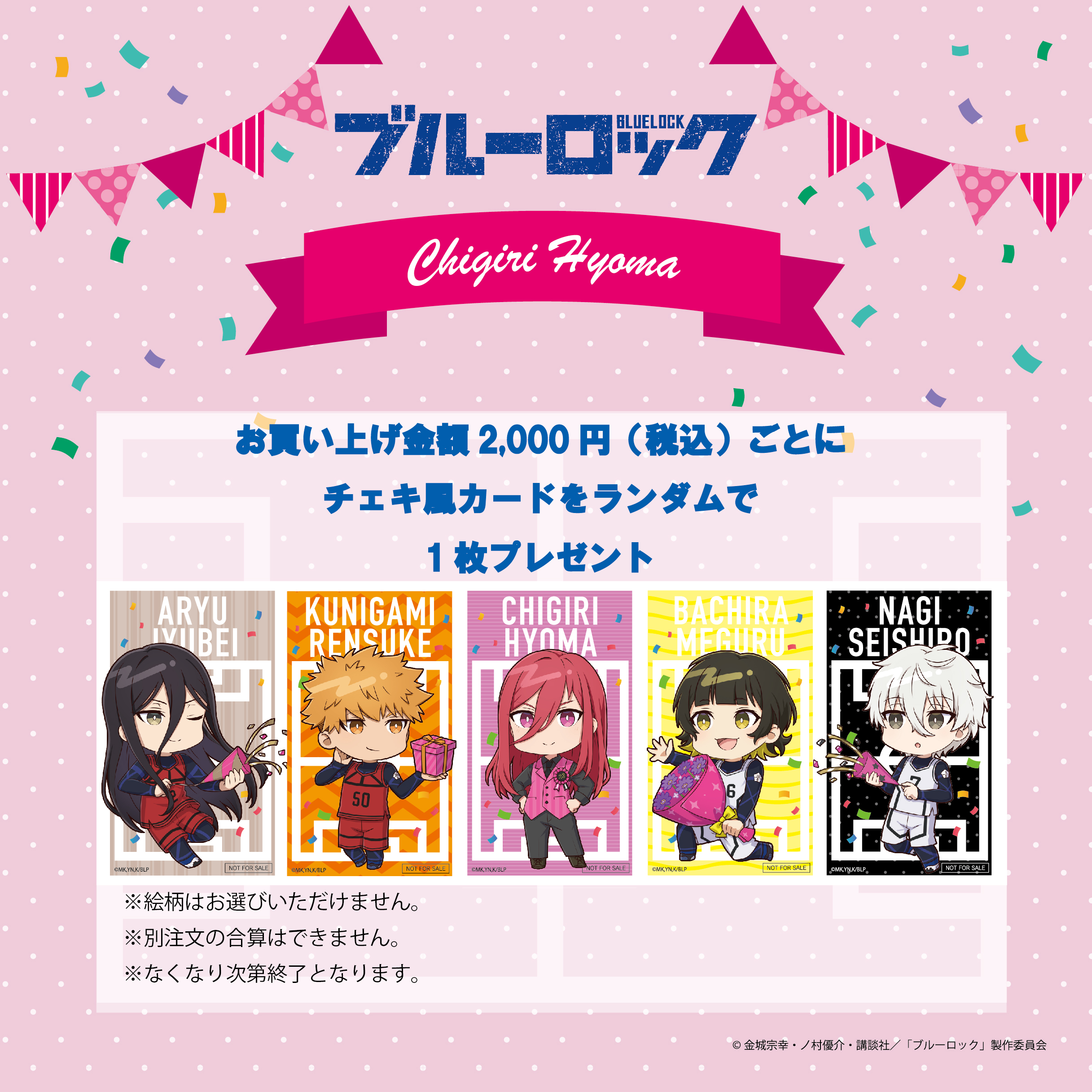 ブルーロック グッズ&情報 on X: 