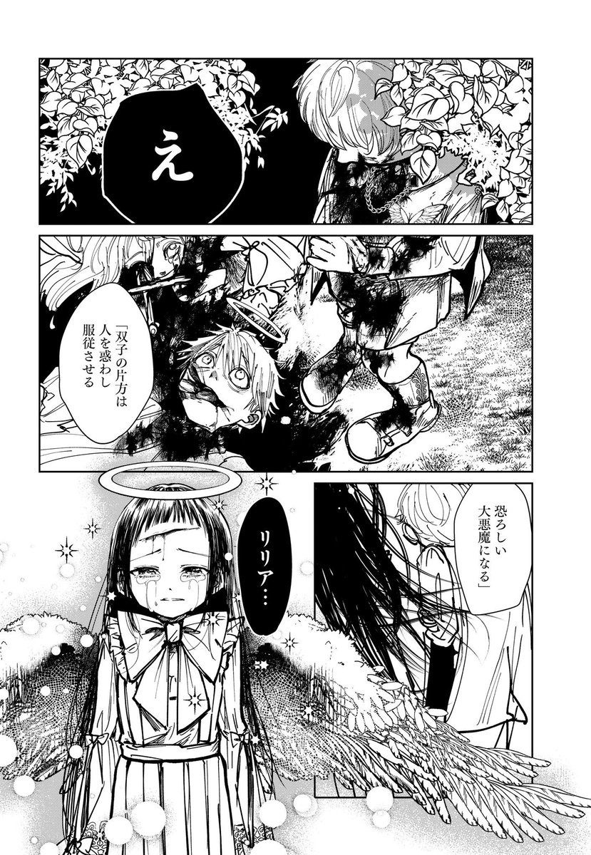 天使と悪魔の間に産まれた双子の話6/8 | すあま🥛 さんのマンガ