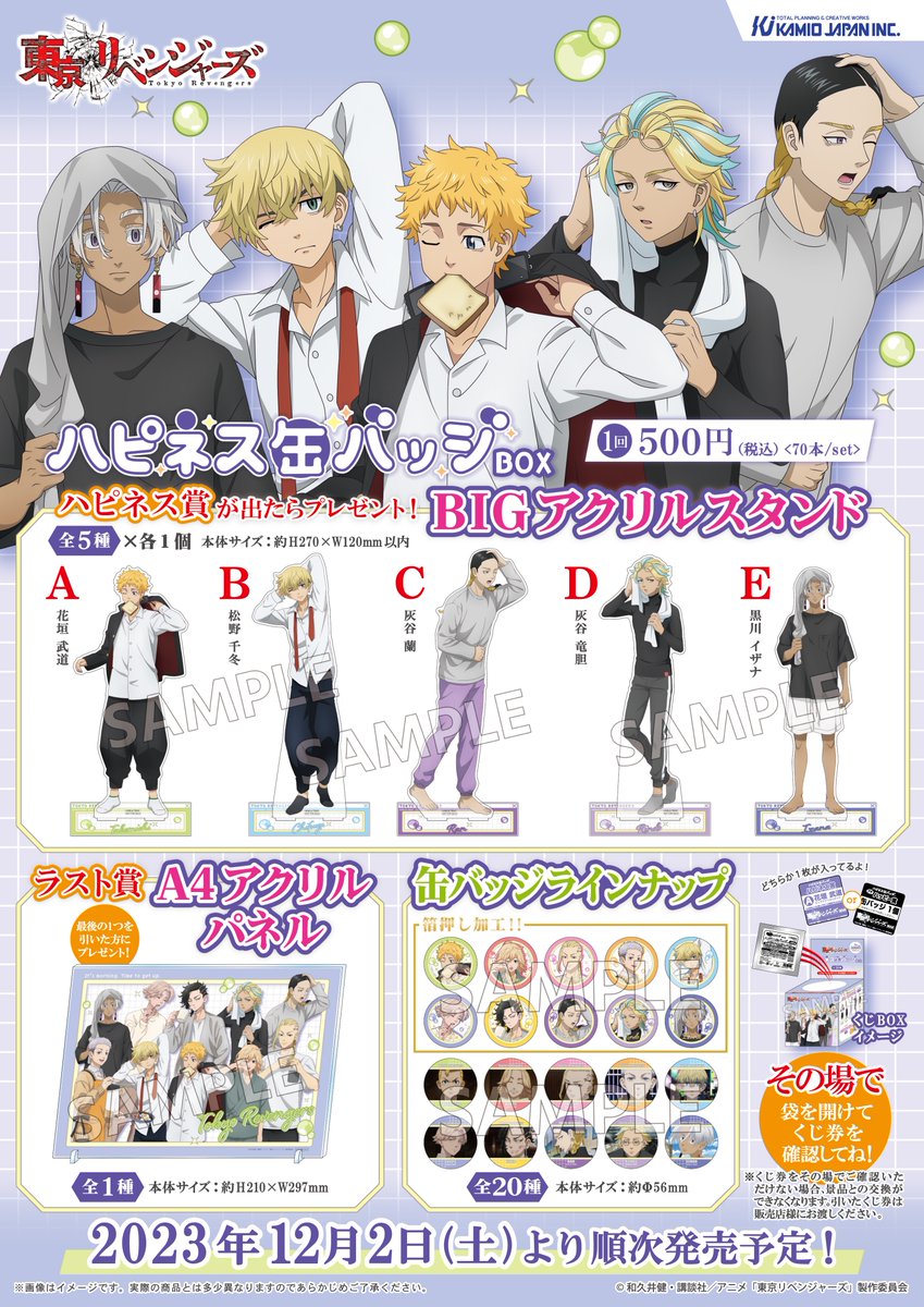 【新品】東京リベンジャーズ 　ハピネス缶バッジBOX　ラスト賞 新品】東京リベンジャーズ ハピネス缶バッジBOX ラスト賞 - メルカリ