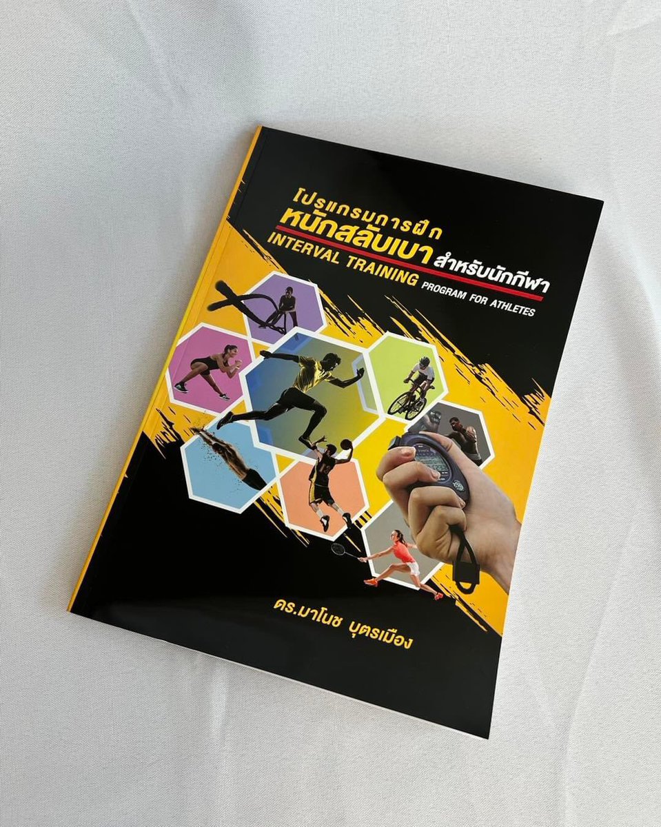 matchpointbmts's tweet photo. หนังสือ "โปรแกรมการฝึกหนักสลับเบาสำหรับนักกีฬา
Interval Training Program for Athletes" ของท่านอาจารย์ ดร.มาโนช บุตรเมือง

ราค���ปกติ 450 บาท
ลดเหลือ 350 บาท https://t.co/ALVn87KKlF