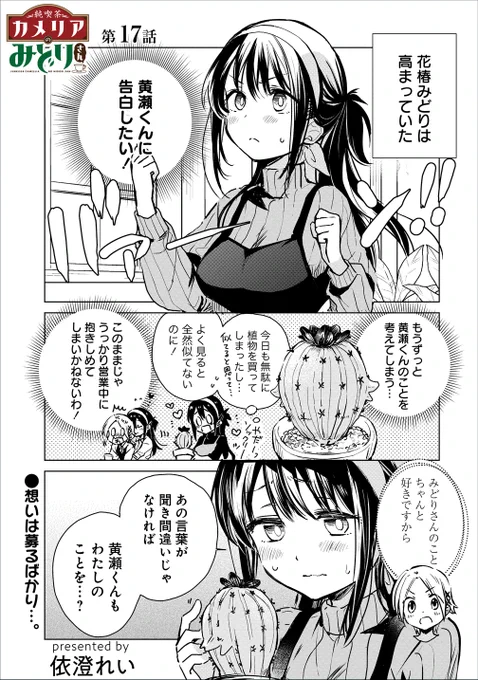 告白したいおねえさんの話☕️💕(1/3)