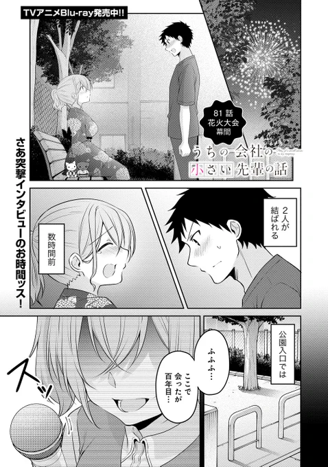 三角関係!?の話。(1/2) #うちの会社の小さい先輩の話