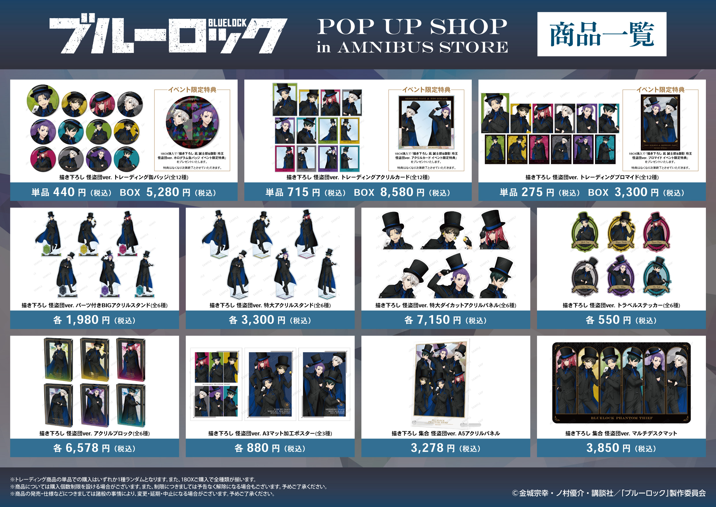 ブルーロック』Blu-ray（全4巻）店舗別購入特典＆法人共通特典