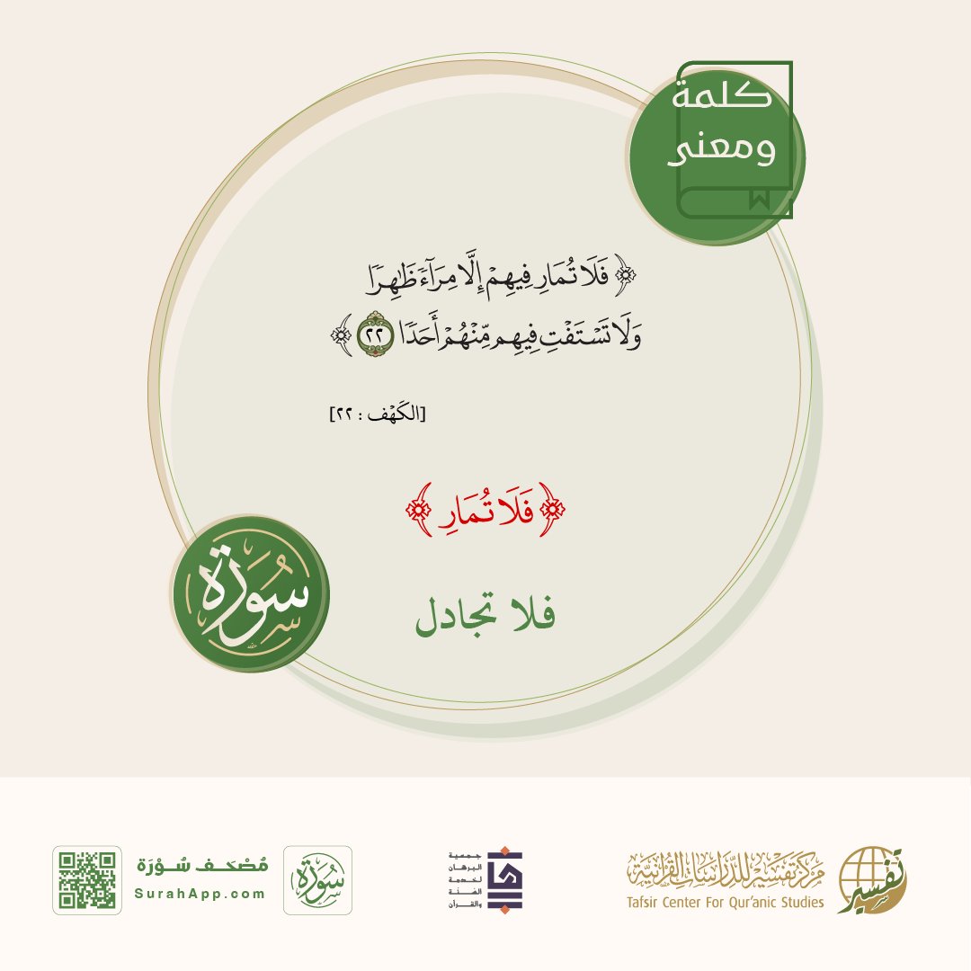 #كلمة_ومعنی
#سورة_الكهف
#تطبيق_سورة